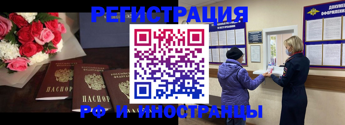 регистрация в Подольске