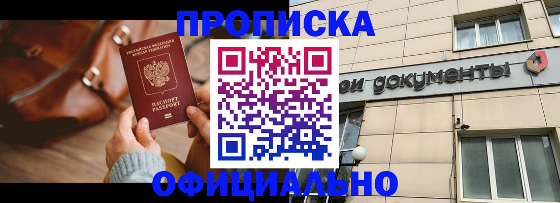 временная регистрация законно в Подольске