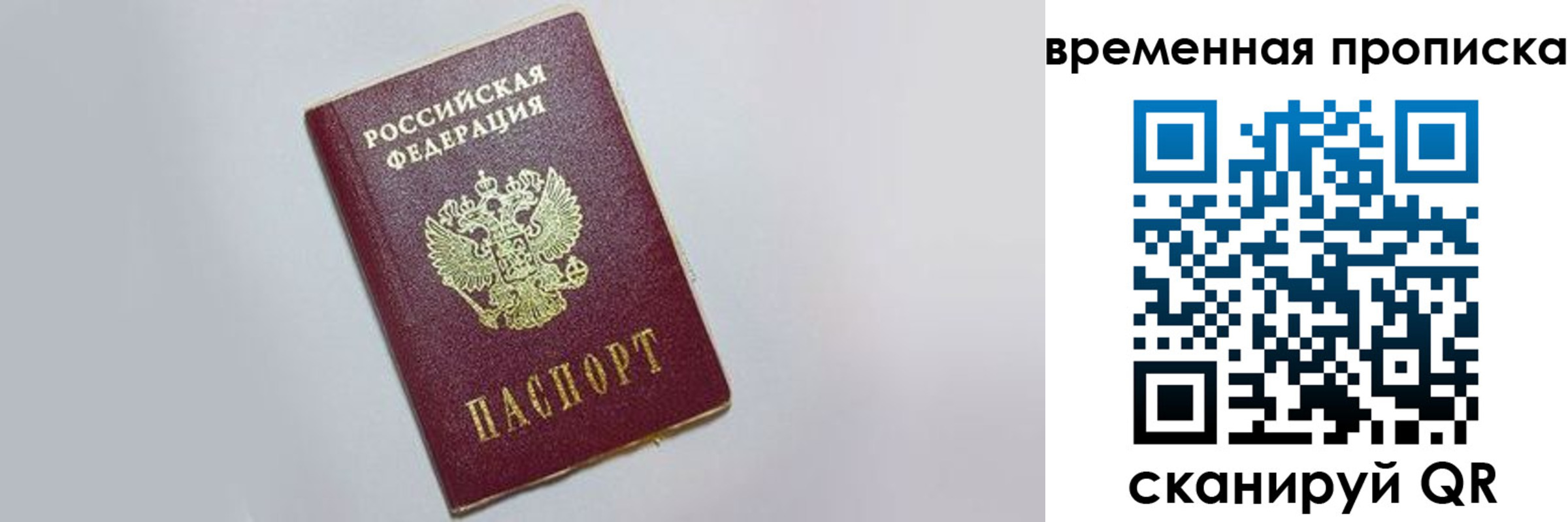 прописка штамп в Подольске