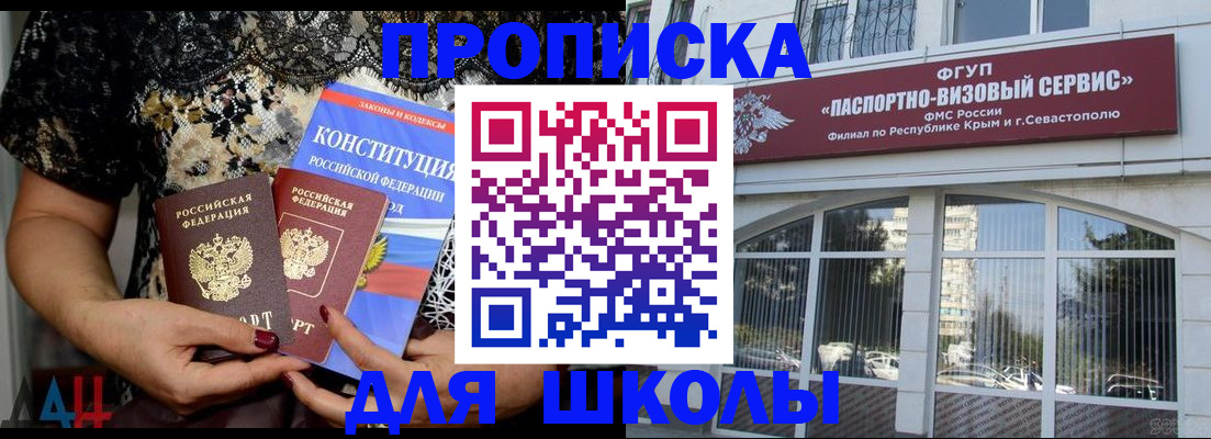 прописка регистрация в Подольске