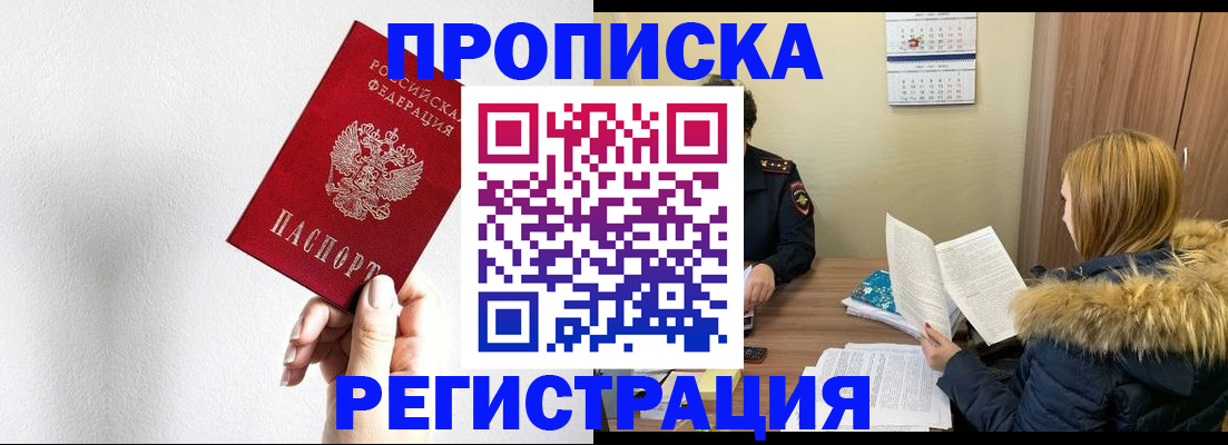 временная регистрация 2025 в Подольске