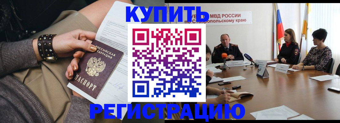 временная регистрация в Подольске