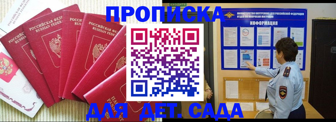 прописка паспорт в Подольске