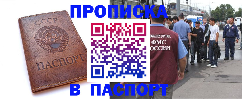 временная регистрация поиск в Подольске