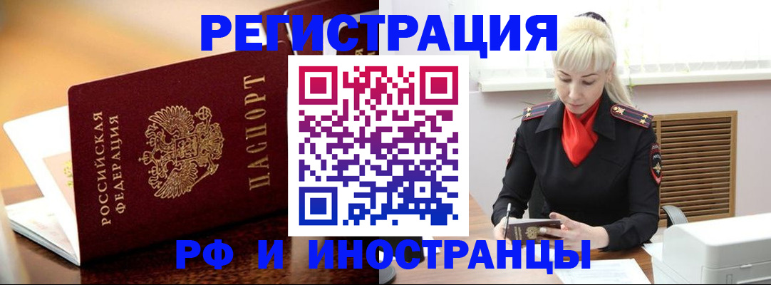 временная регистрация для всех в Подольске