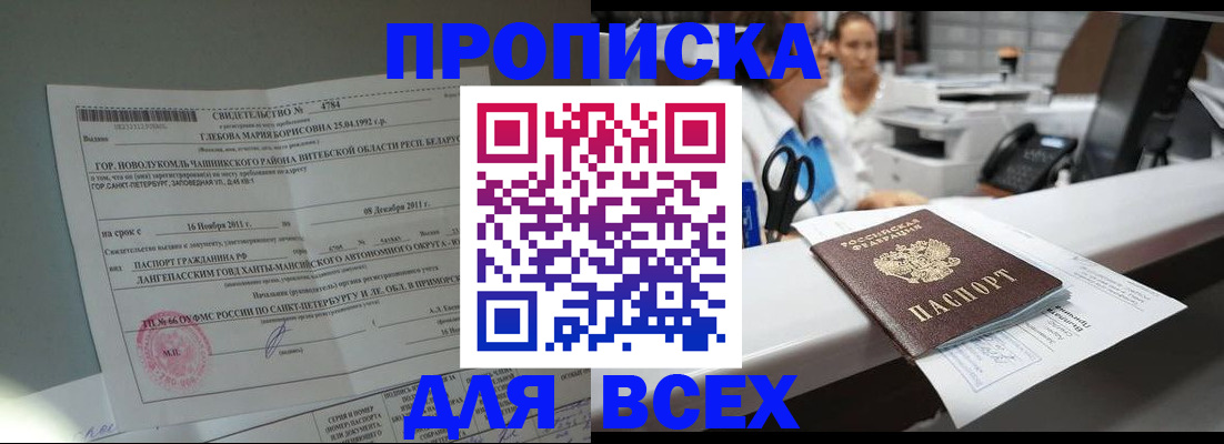 прописка в квартире в Подольске
