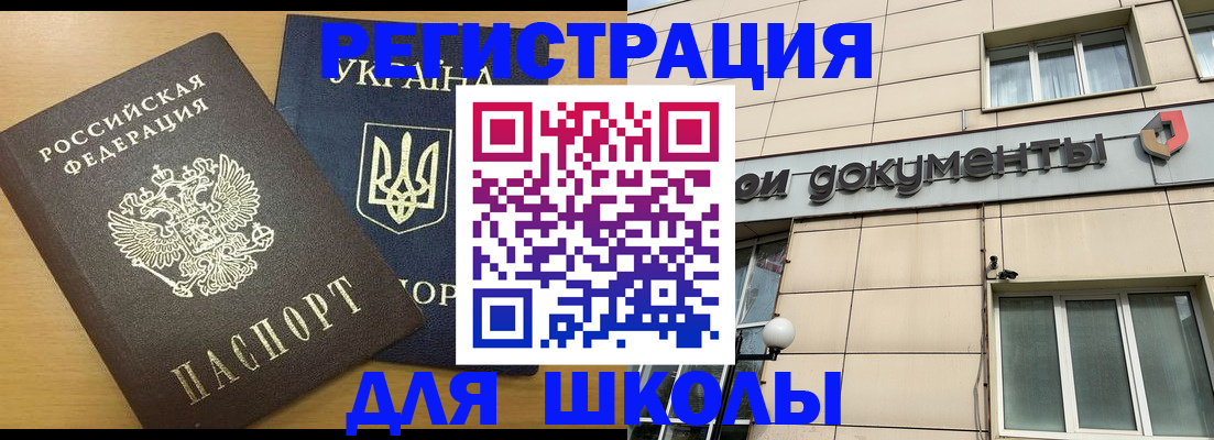 прописка для работы в Подольске
