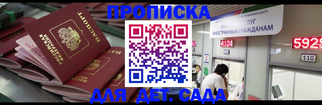 временная регистрация для школы в Подольске
