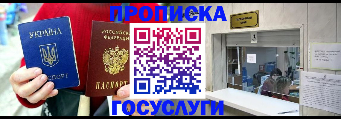 временная регистрация законно в Подольске